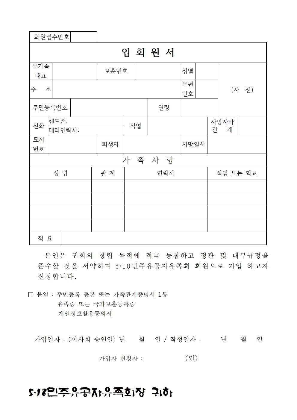 %EC%9E%85%ED%9A%8C%EC%9B%90%EC%84%9C_5%C2%B718%EC%9C%A0%EC%A1%B1%ED%9A%8C001.jpg